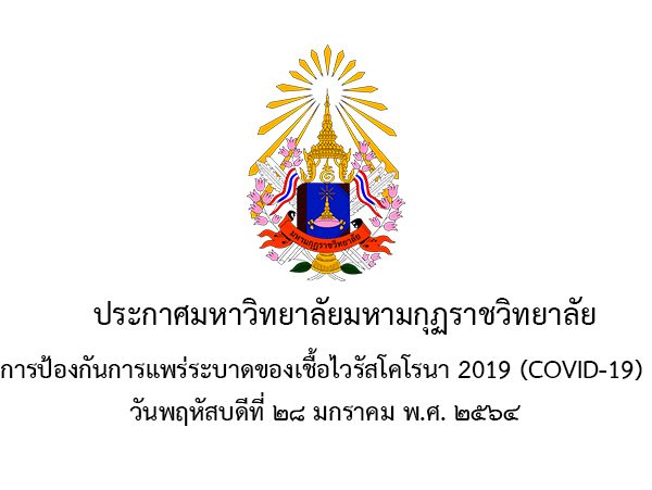 ประกาศ เรื่อง มาตรการป้องกันการแพร่ระบาดของเชื้อไวรัสโคโรนา 2019 (COVID-19) (ฉบับที่ 9)
