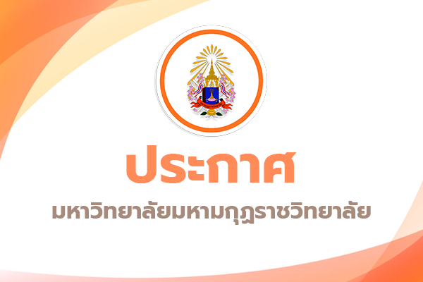 ประกาศรับสมัครนักศึกษาระดับปริญญาตรี ประจำปีการศึกษา 2556 รอบที่ 4 (Direct Admission)